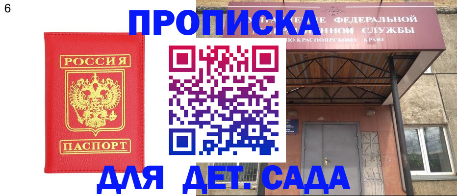 прописка паспорт в Бородино