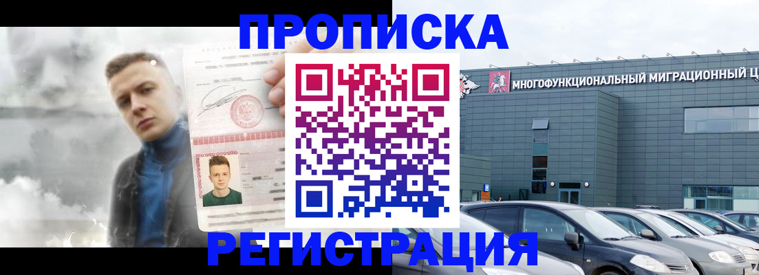 прописка 2025 в Бородино