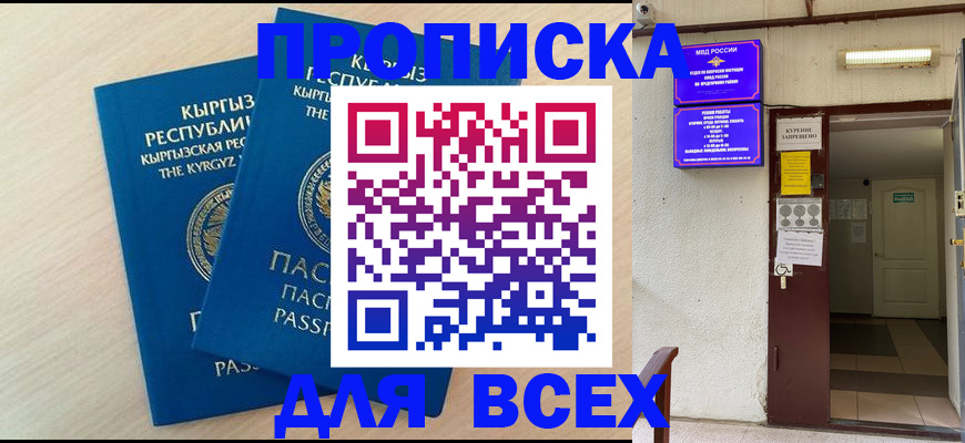 прописка паспорт в Бородино