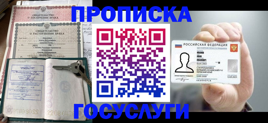 временная регистрация недорого в Бородино
